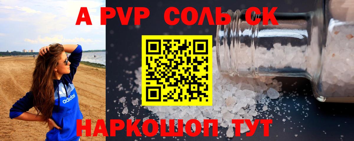 Альфа ПВП Соль  Вход с VPN  Дзержинск  A PVP СК 