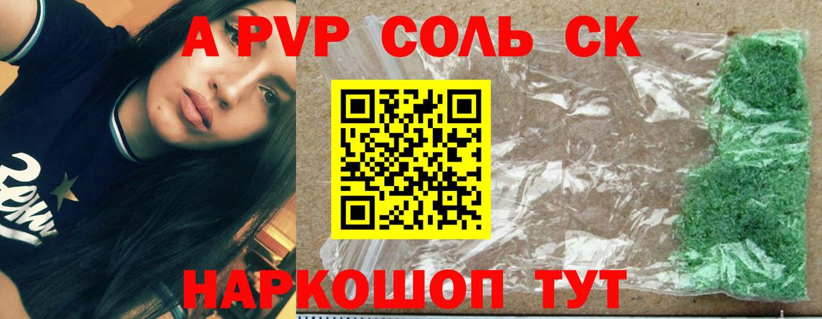 Alpha PVP кристаллы  A PVP мука  Дзержинск  А ПВП Соль 