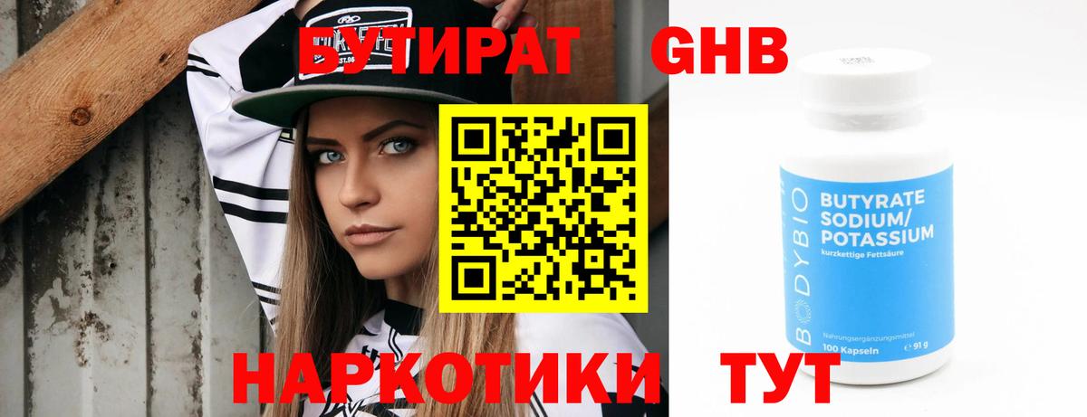 БУТИРАТ бутандиол  Вход с VPN  Бутират  Дзержинск 