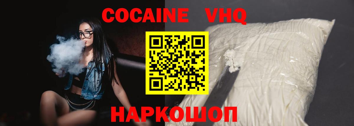 КОКАИН Колумбийский  COCAIN  Дзержинск  Вход с VPN 