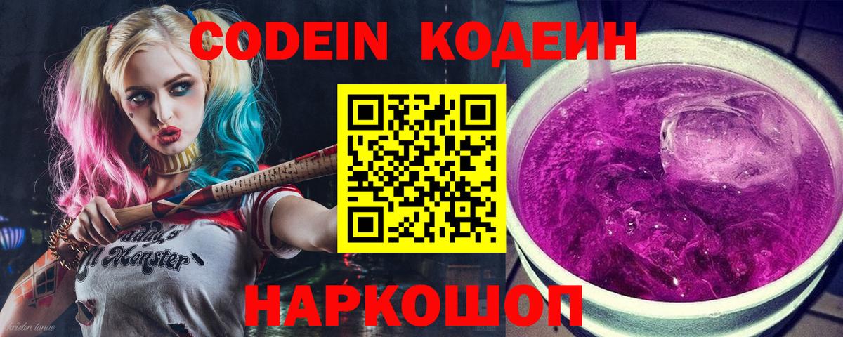 Codein Purple Drank  Дзержинск 