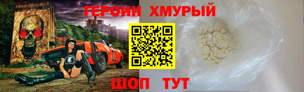 ГЕРОИН герыч Дзержинск