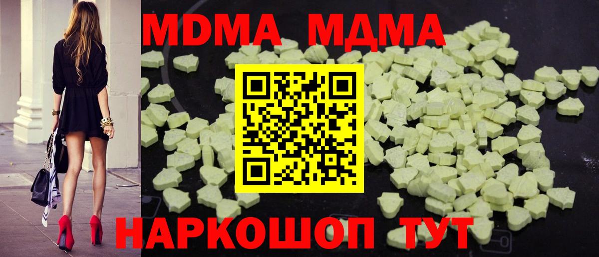 МДМА Molly  Вход с VPN  MDMA молли  Дзержинск 