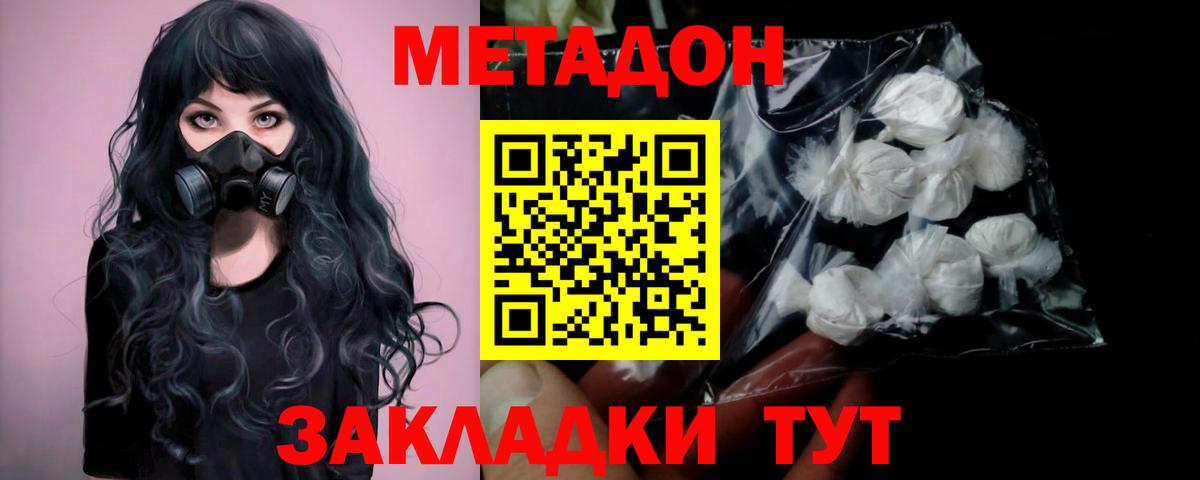 МЕТАДОН мёд  Дзержинск 