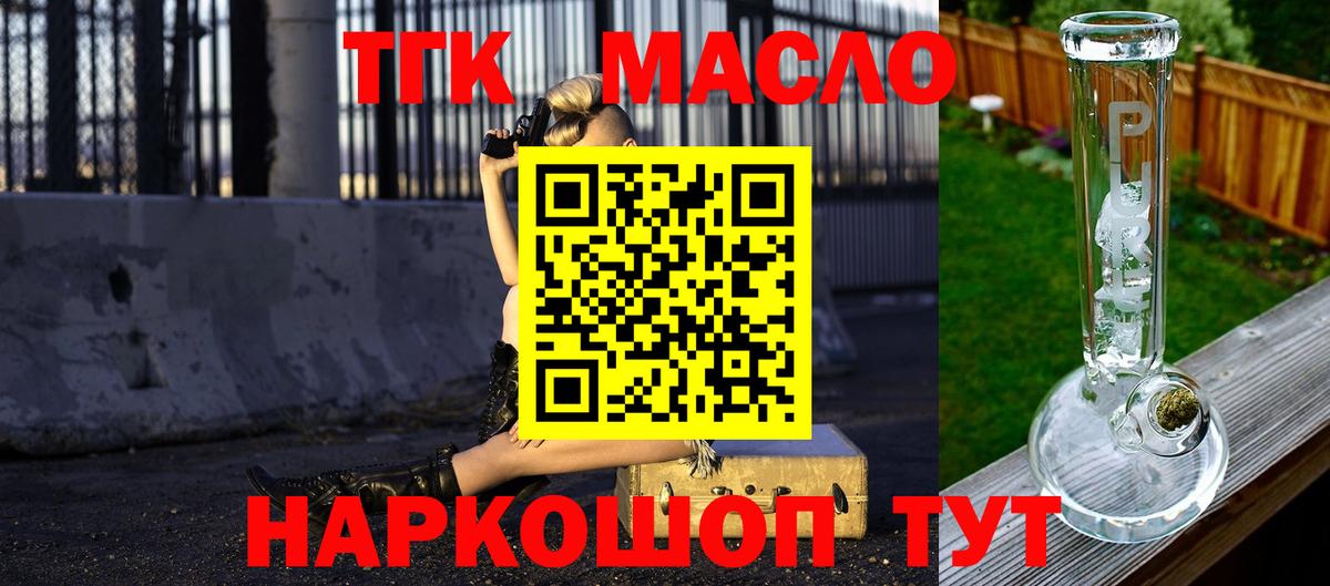 Дистиллят ТГК гашишное масло  Вход с VPN  Дзержинск 